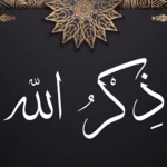 Logo of ذكر الله android Application 